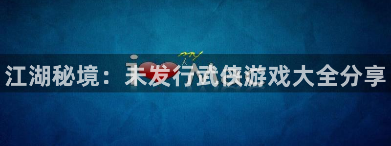 亿万28官网客服服务电话：江湖秘境：未发行武侠游戏大全分享